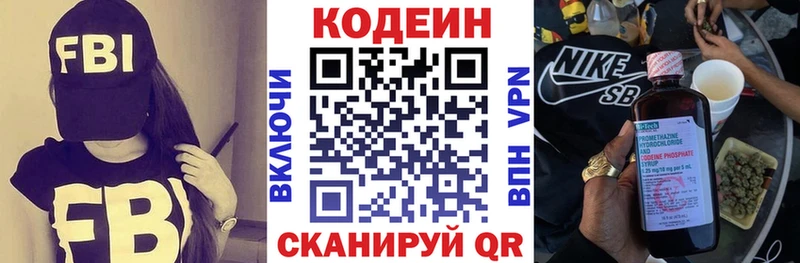Кодеин Purple Drank  Трубчевск 